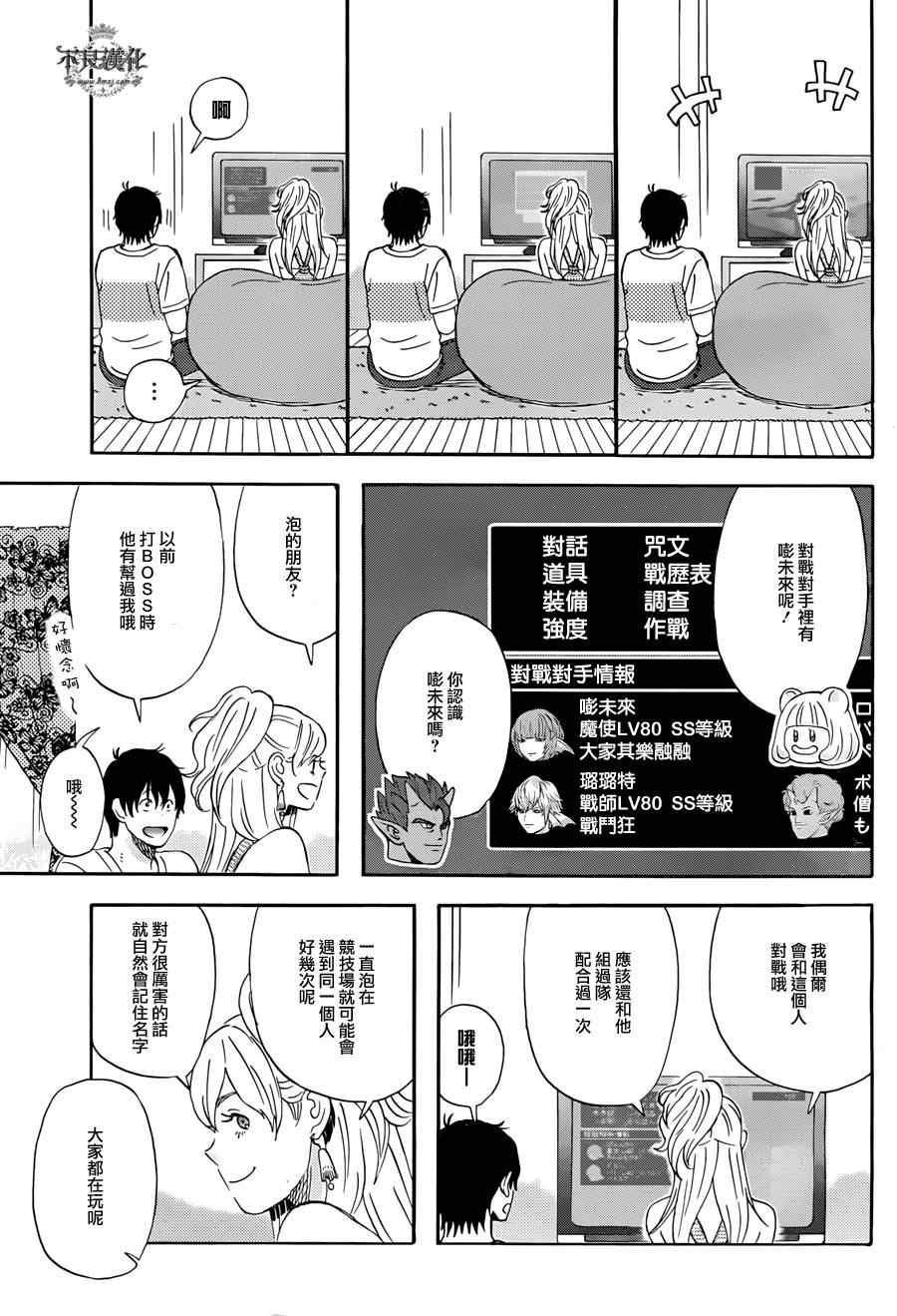 昨晚过得很愉快吧漫画,第4话1图