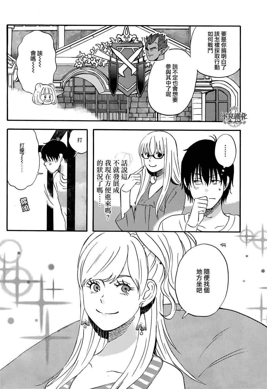 昨晚过得很愉快吧漫画,第4话1图