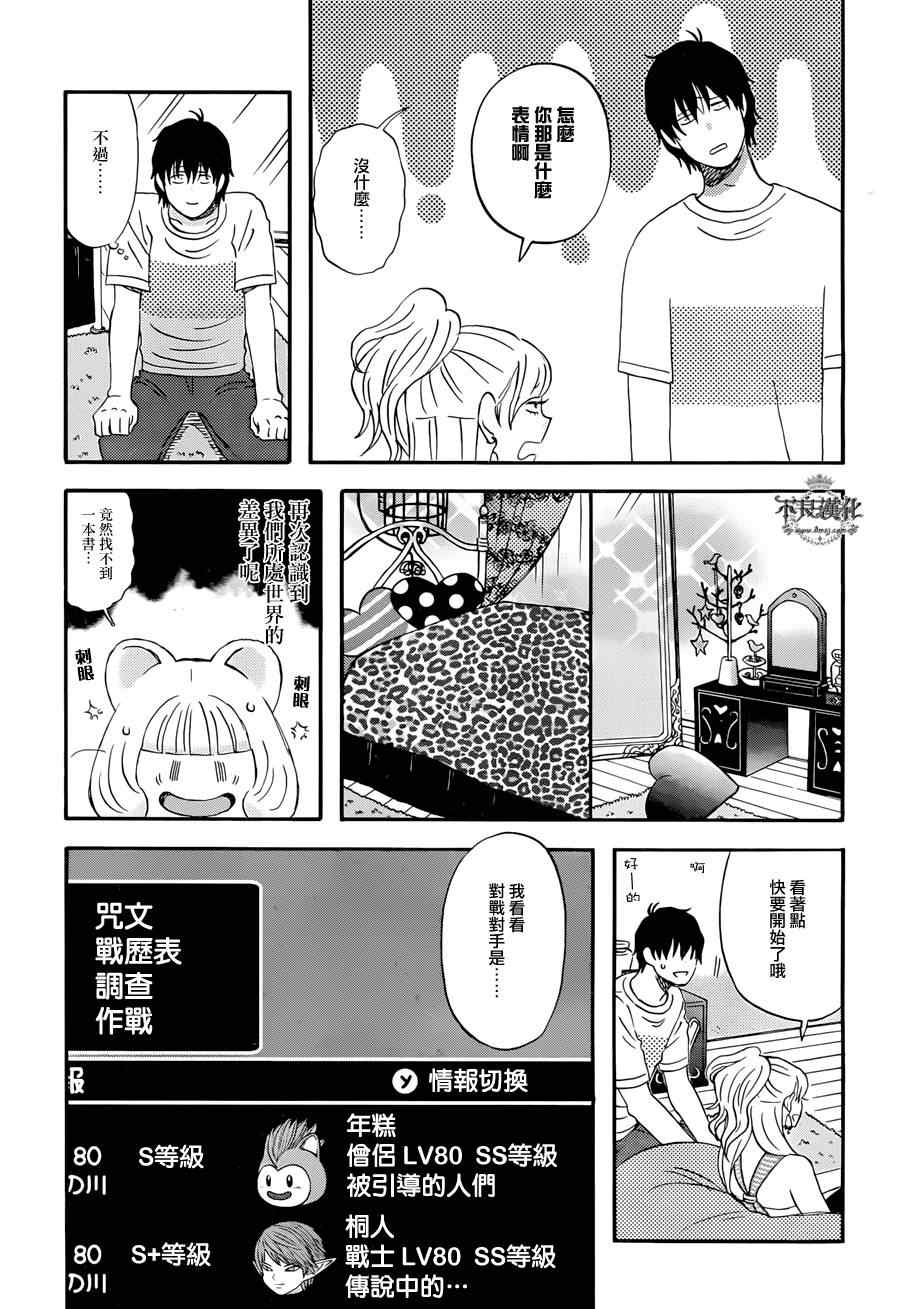 昨晚过得很愉快吧漫画,第4话2图