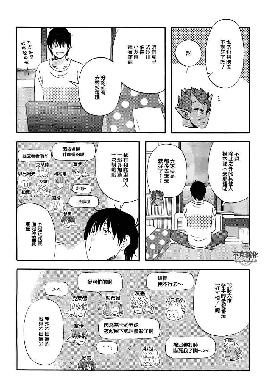 昨晚过得很愉快吧漫画,第4话3图