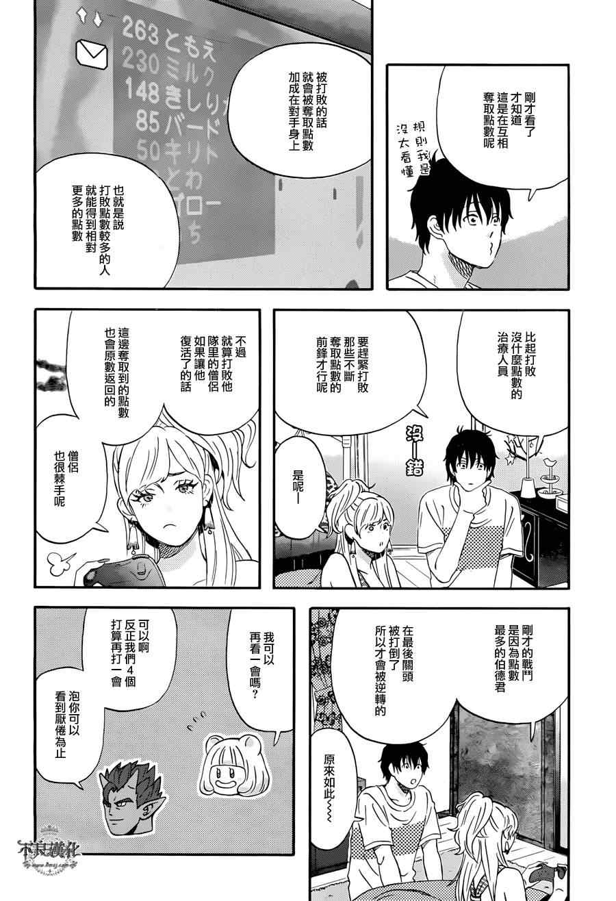 昨晚过得很愉快吧漫画,第4话5图