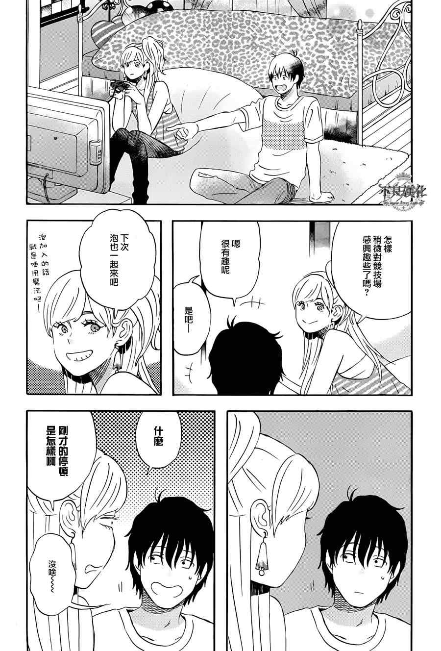 昨晚过得很愉快吧漫画,第4话2图