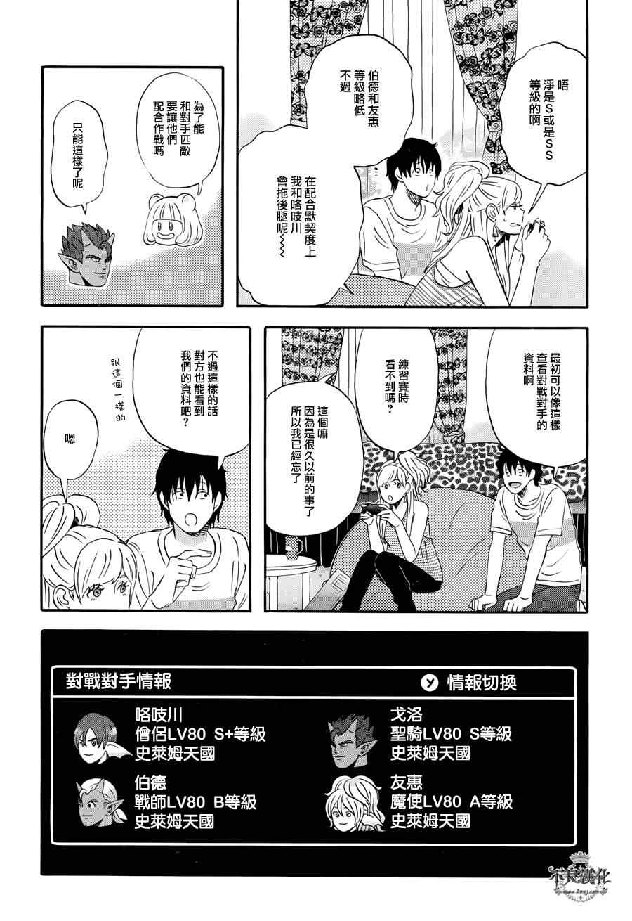 昨晚过得很愉快吧漫画,第4话3图