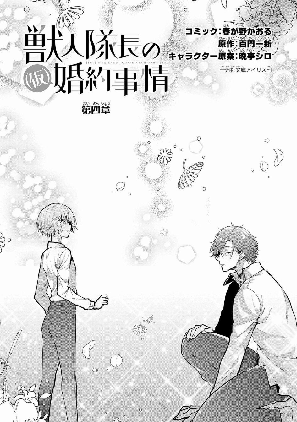 与兽人队长的临时婚约漫画,第4话5图