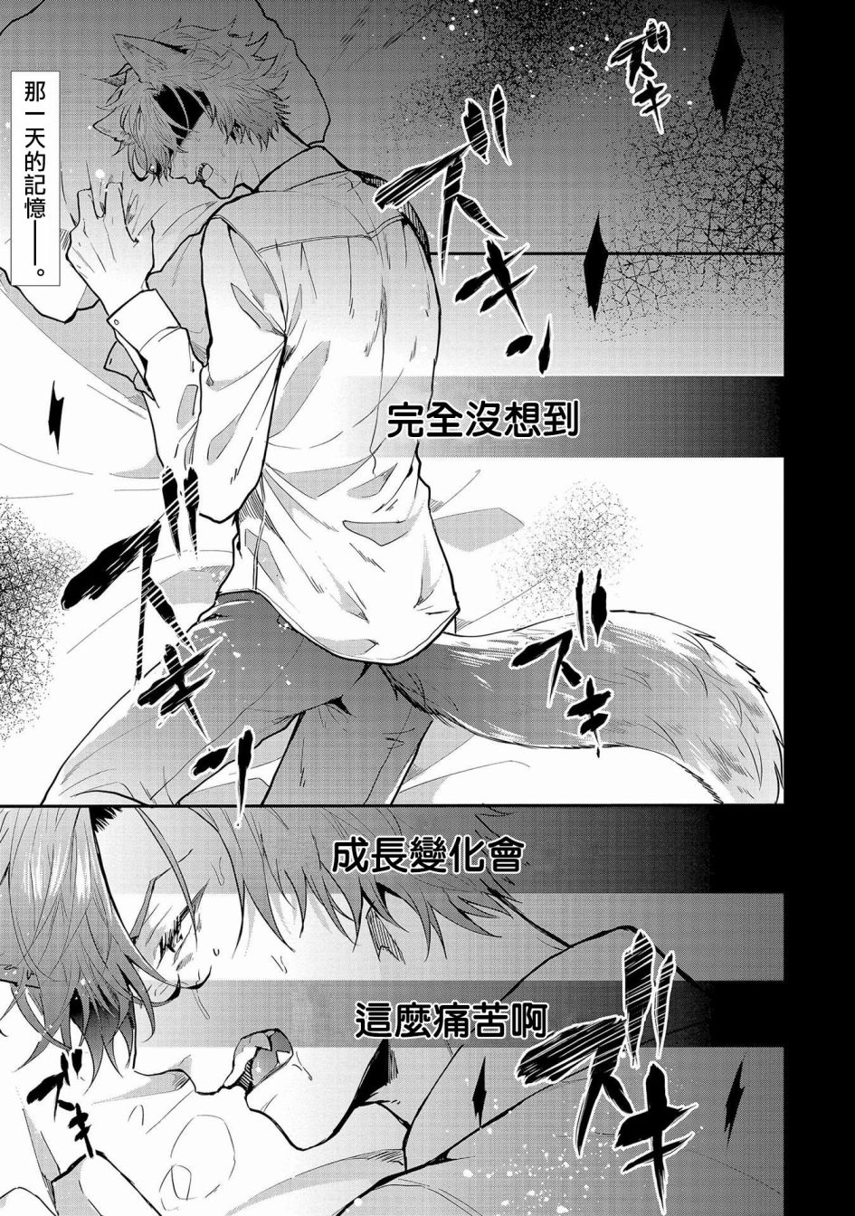 与兽人队长的临时婚约漫画,第4话1图