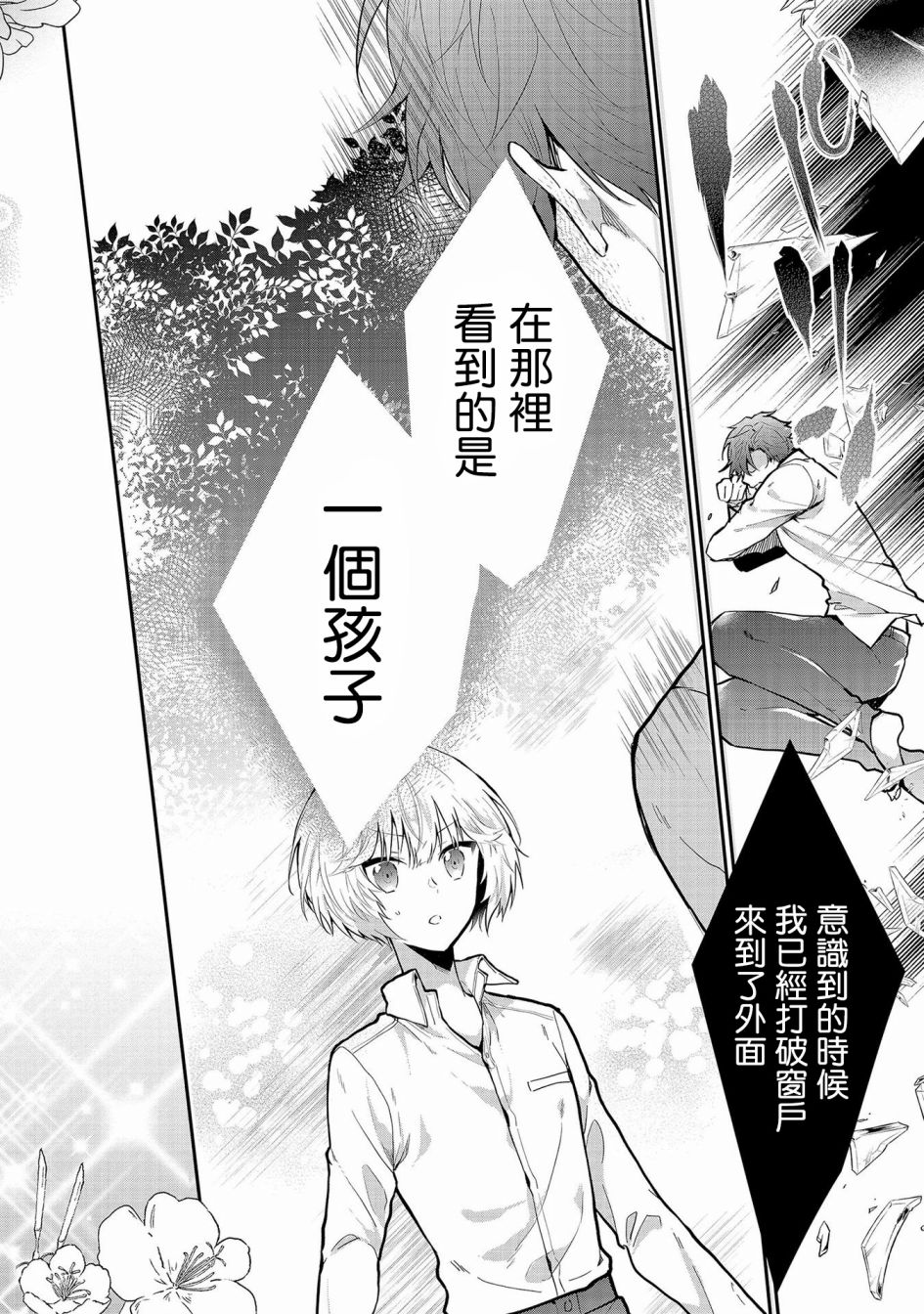 与兽人队长的临时婚约漫画,第4话4图