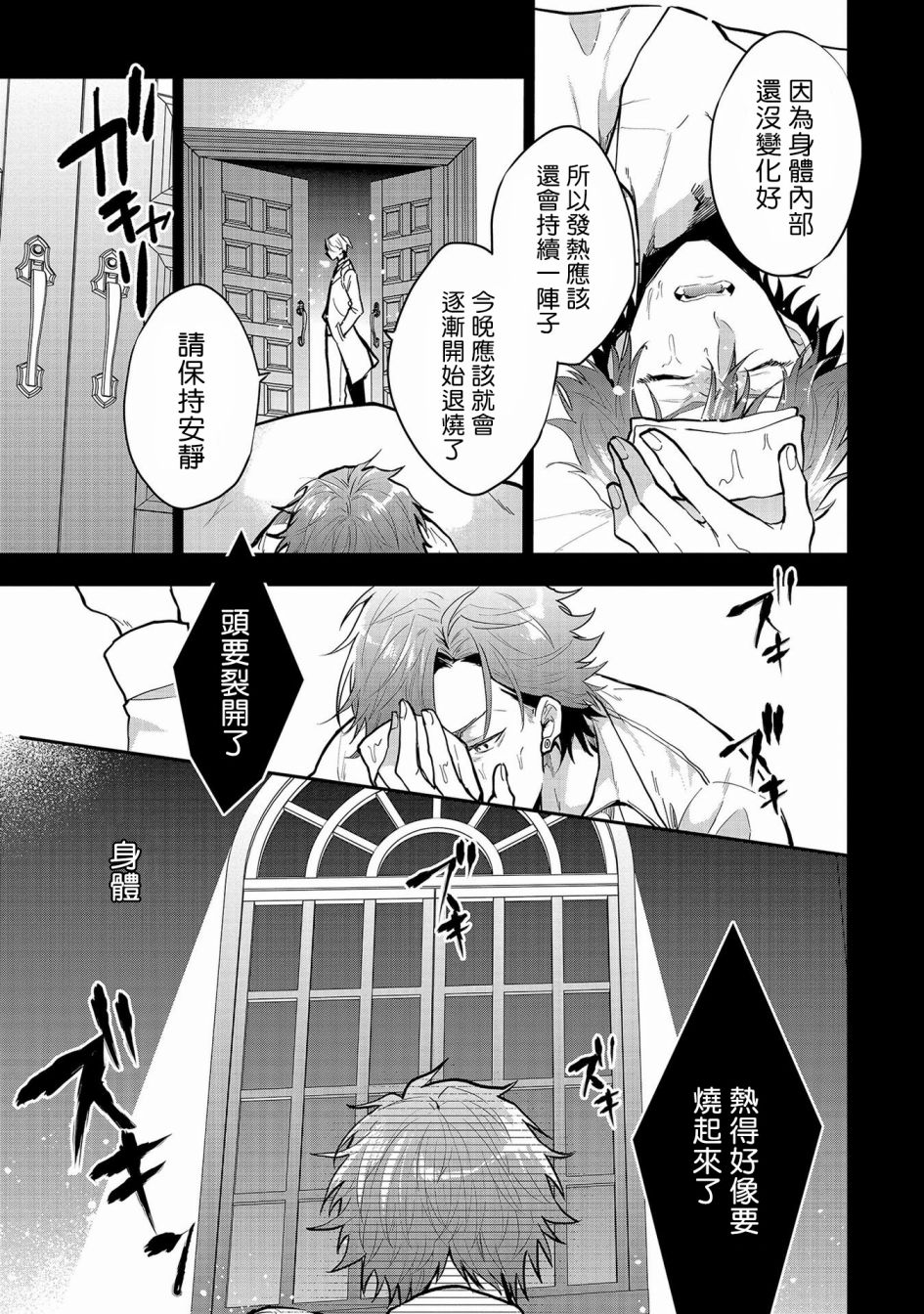 与兽人队长的临时婚约漫画,第4话3图