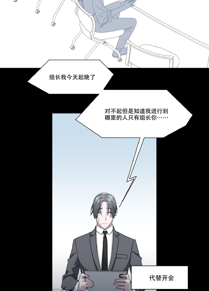 死亡计划漫画,第1话3图