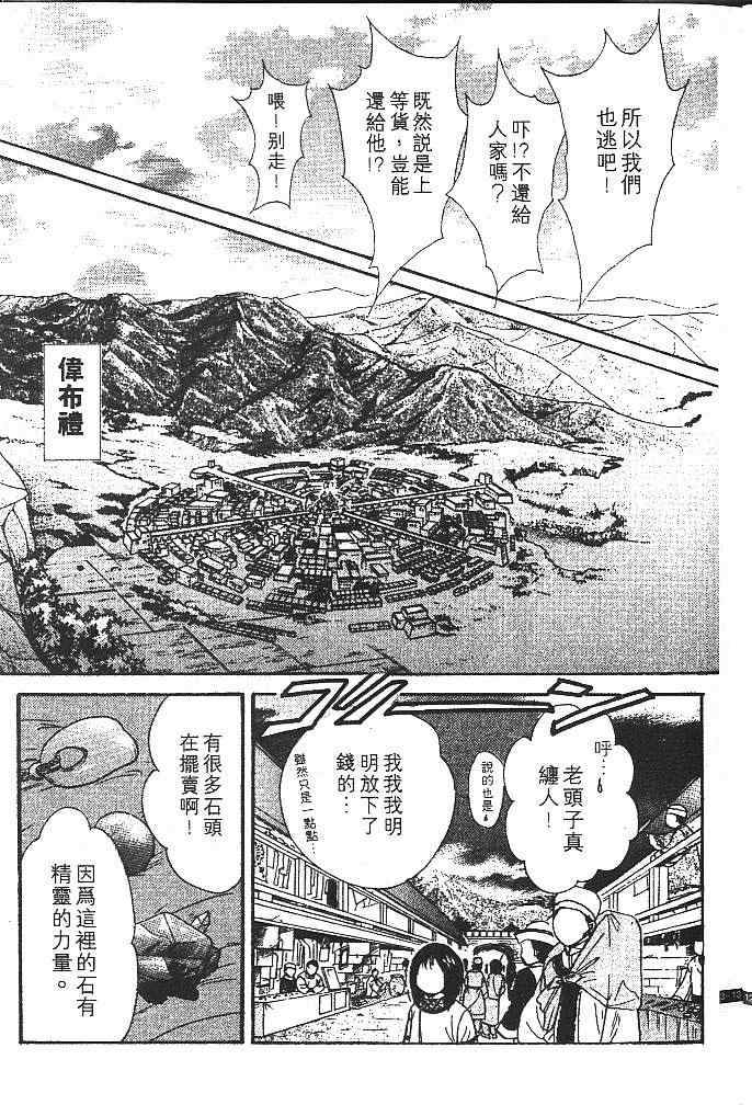 不可思议的游戏 玄武开传漫画,第3卷1图