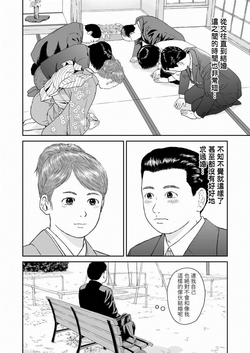 high position漫画,第10话2图