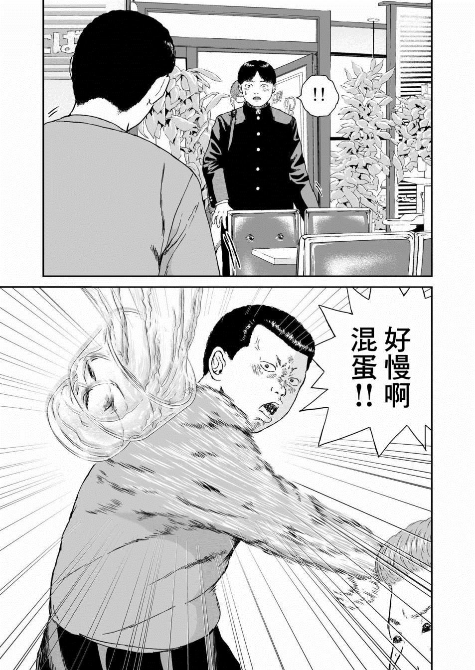 high position漫画,第10话4图