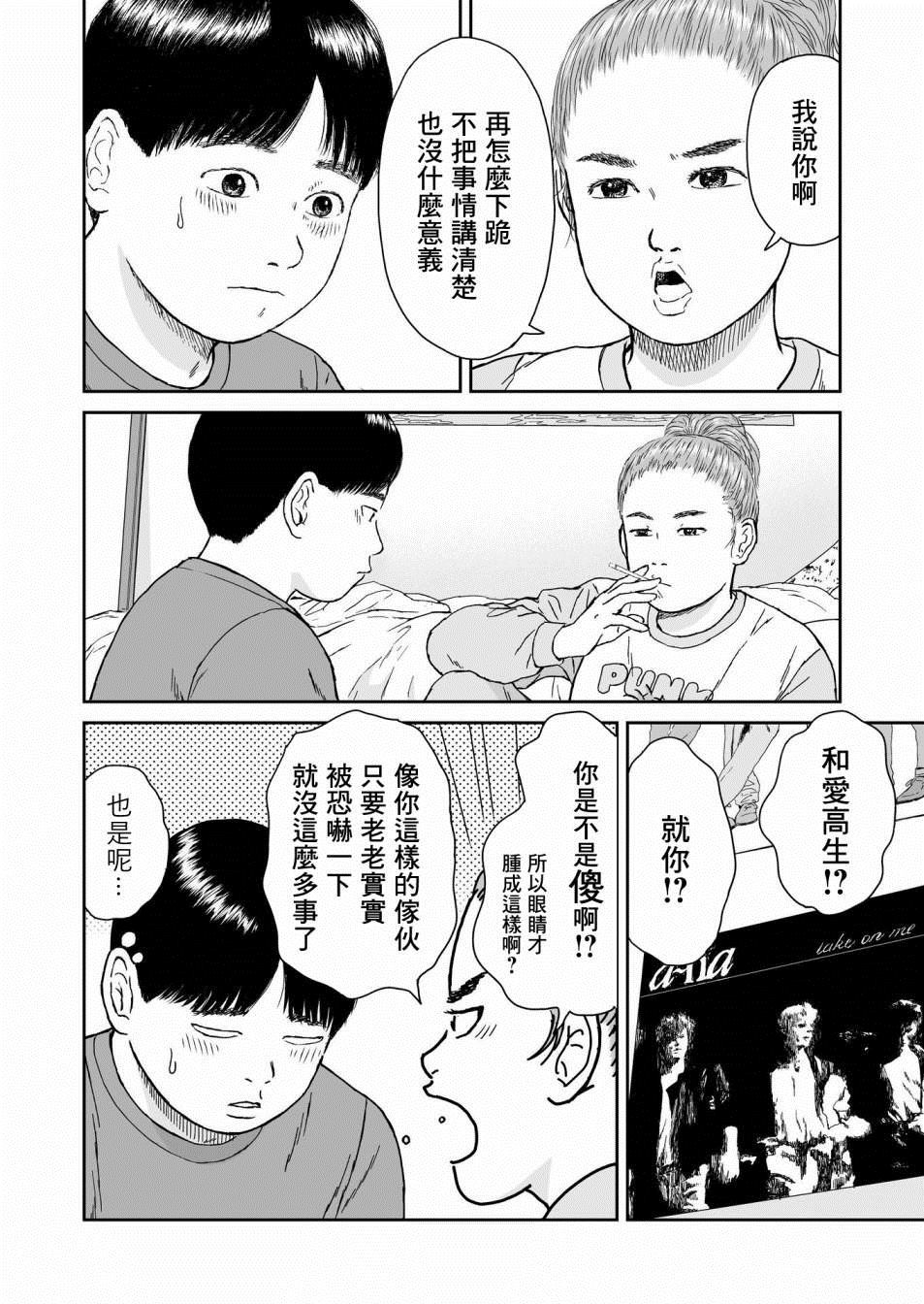 high position漫画,第10话4图