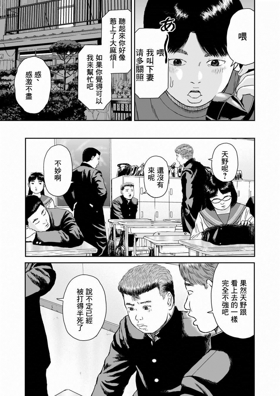 high position漫画,第10话2图