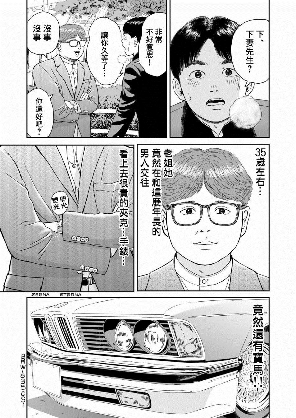 high position漫画,第10话2图