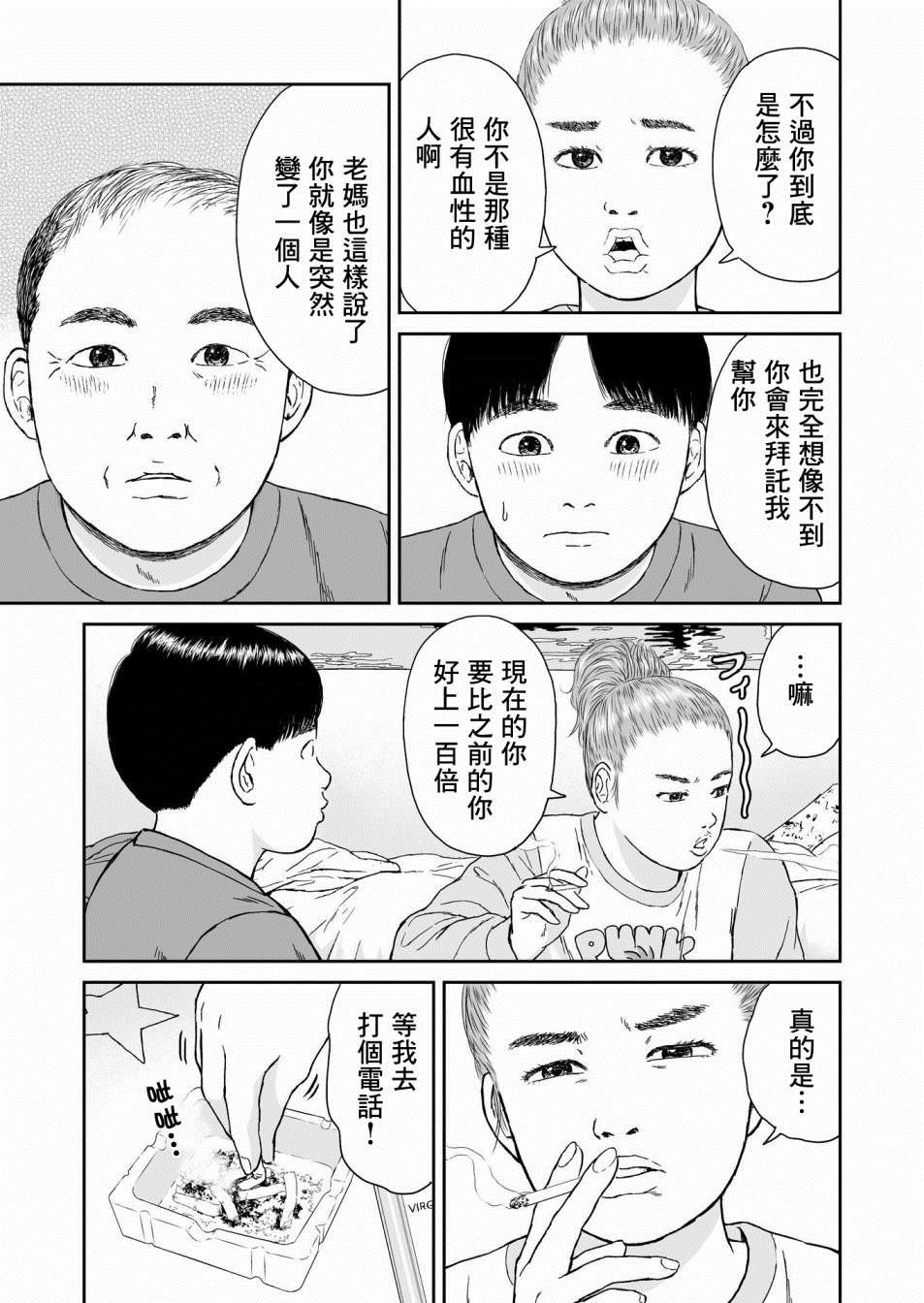 high position漫画,第10话5图