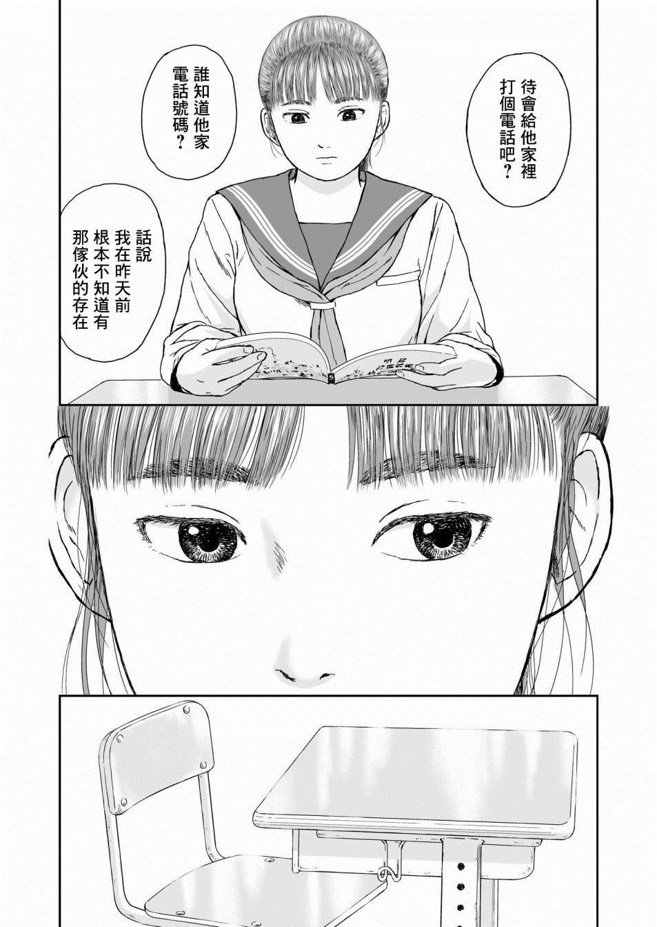 high position漫画,第10话3图