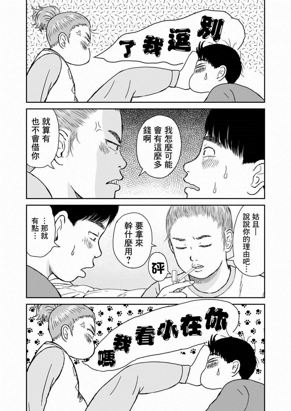 high position漫画,第10话3图