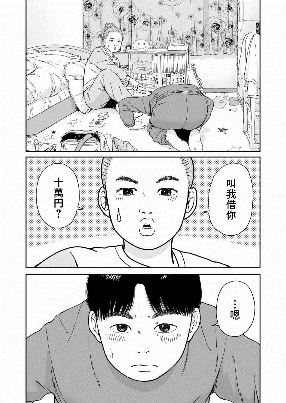 high position漫画,第10话2图