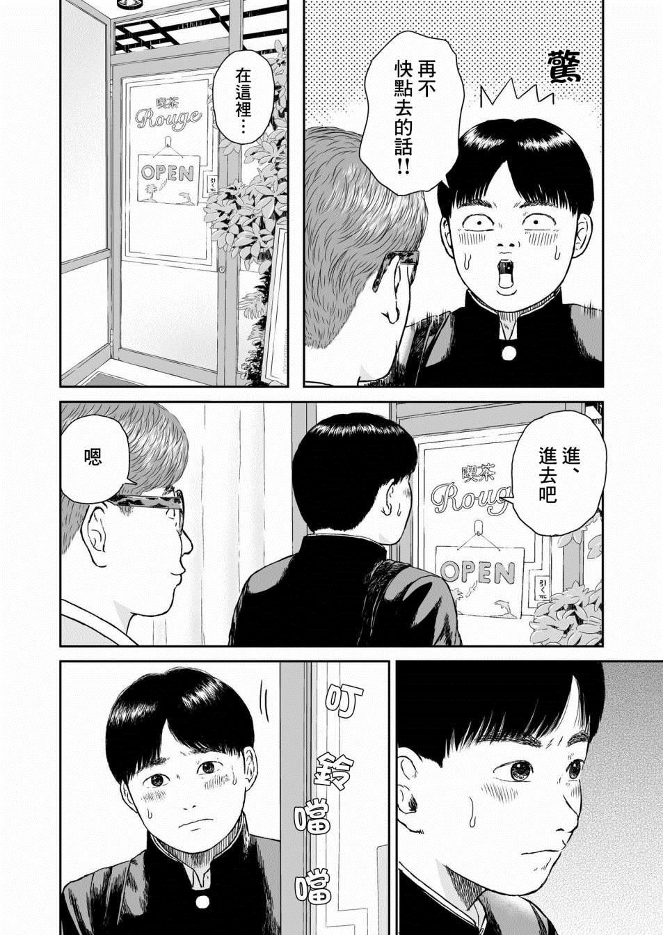 high position漫画,第10话3图