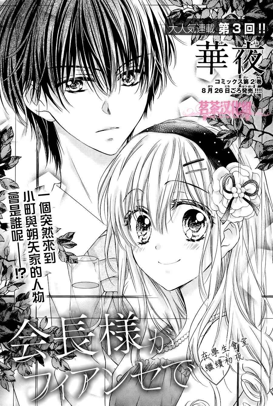 因为会长大人是未婚夫故事简介漫画,第3话1图