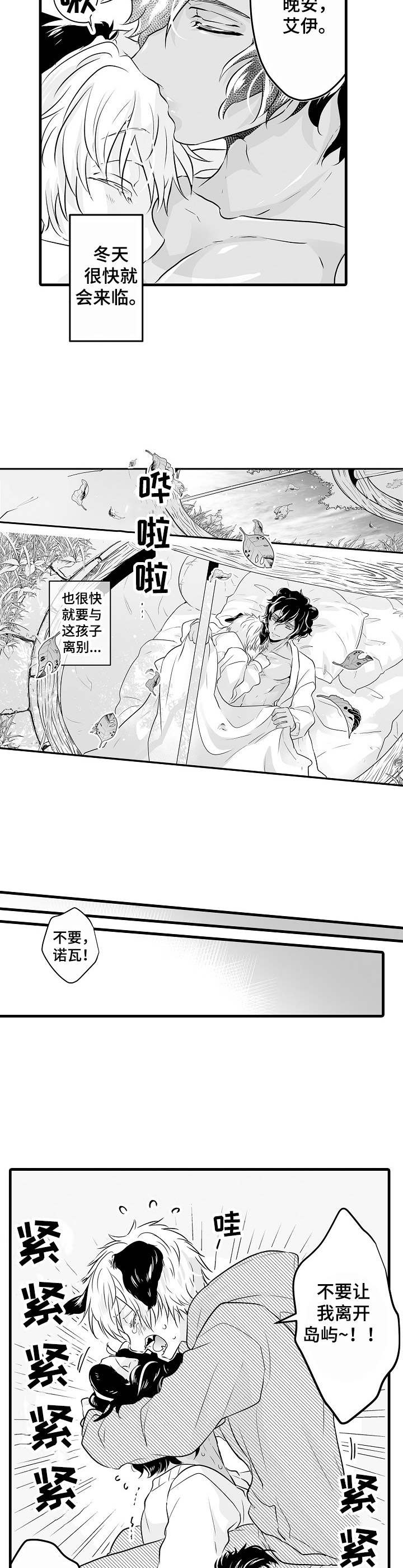 森林中的熊先生开车漫画,第1章：撒娇4图