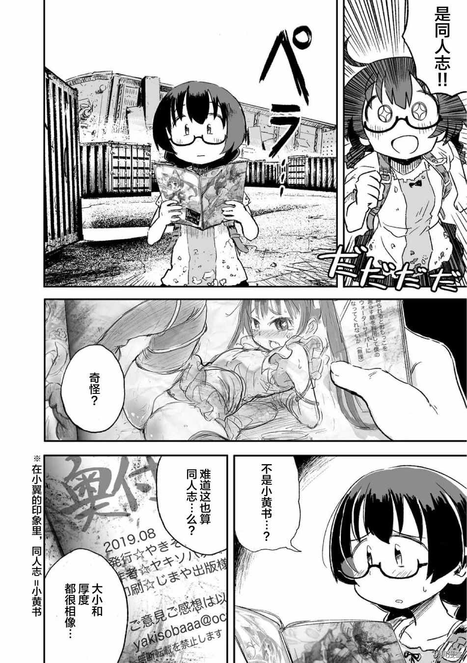 呜哇，幼女好强漫画,第7话4图