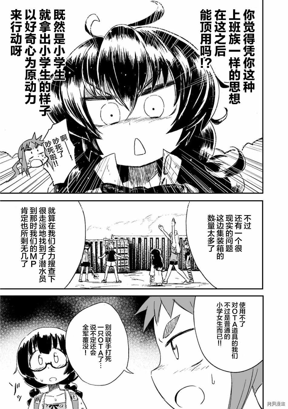 呜哇，幼女好强漫画,第7话1图