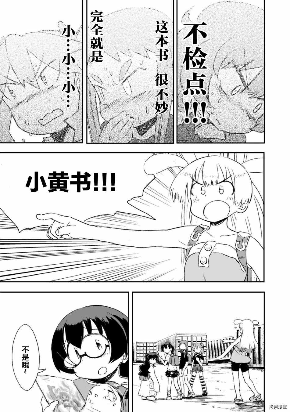 呜哇，幼女好强漫画,第7话2图