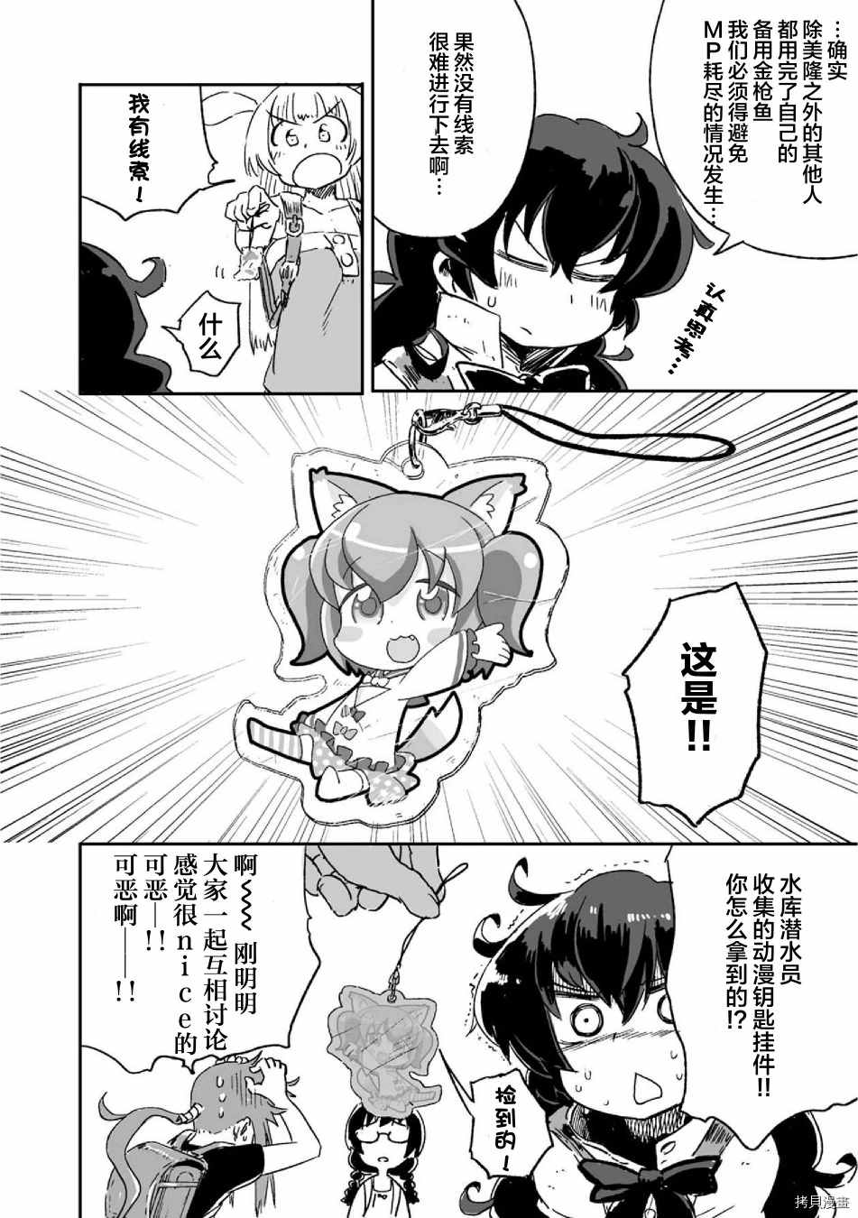 呜哇，幼女好强漫画,第7话2图