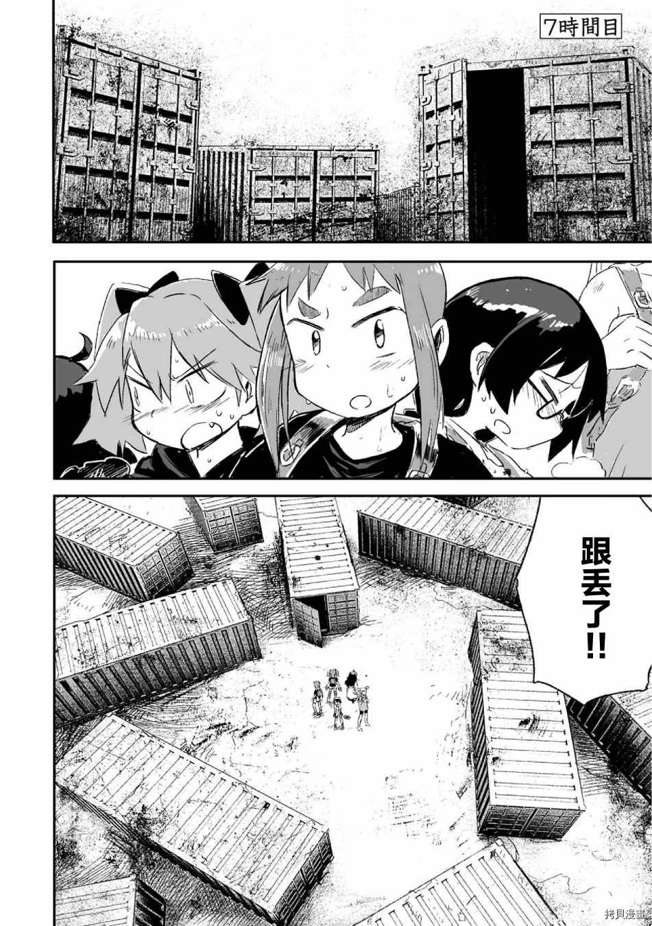 呜哇，幼女好强漫画,第7话1图