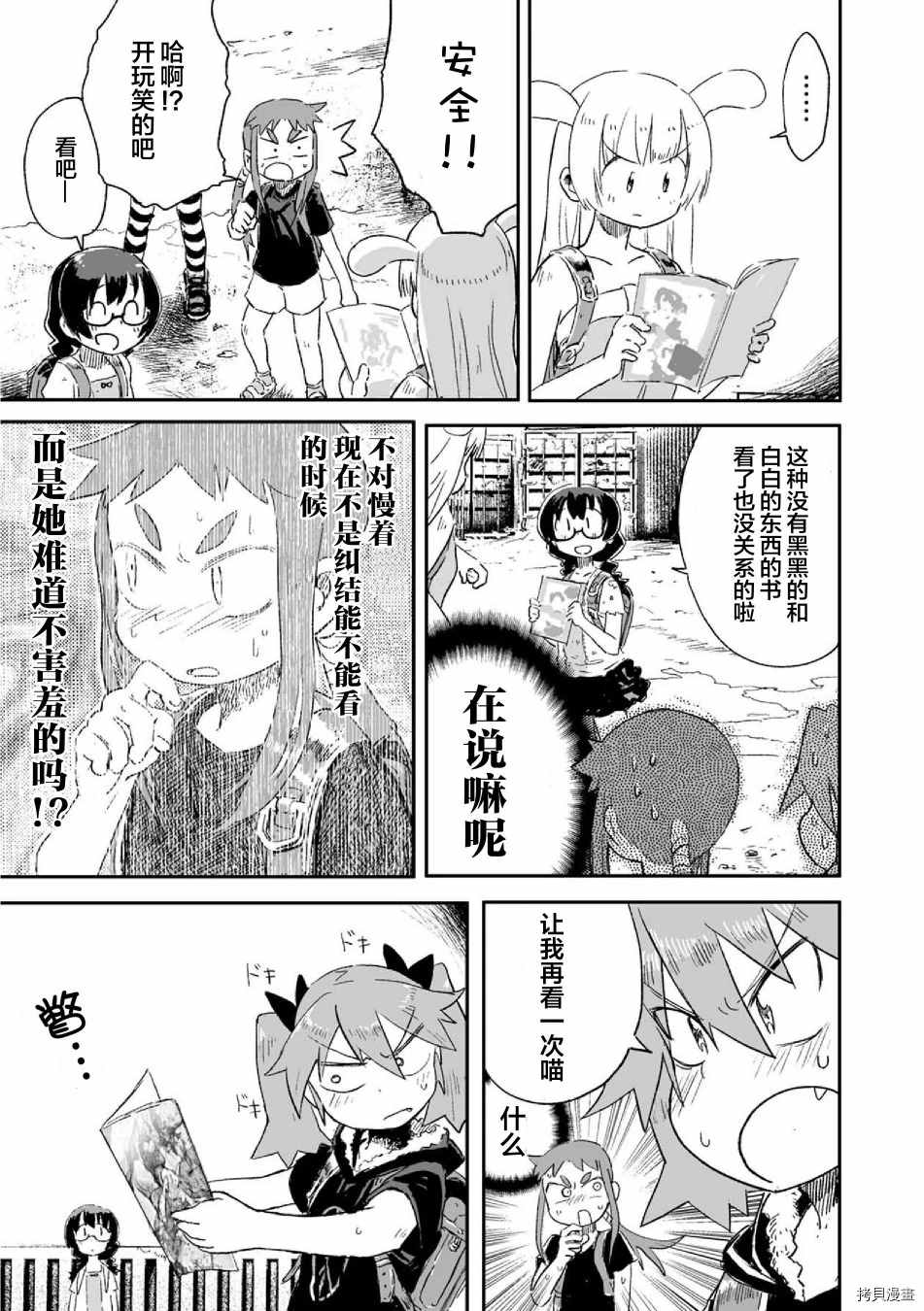 呜哇，幼女好强漫画,第7话4图