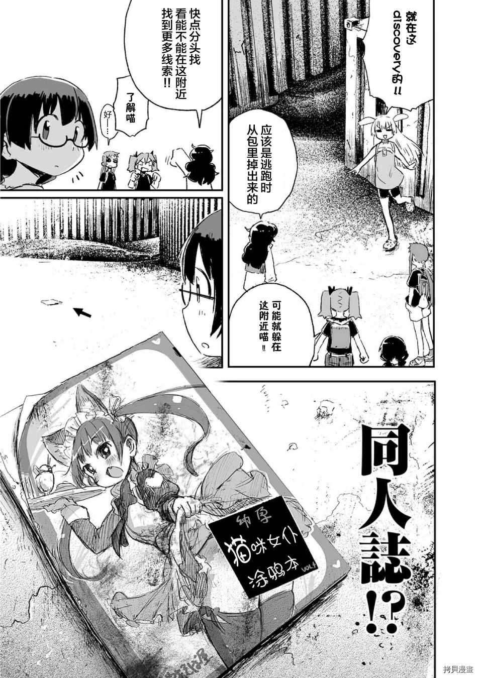 呜哇，幼女好强漫画,第7话3图