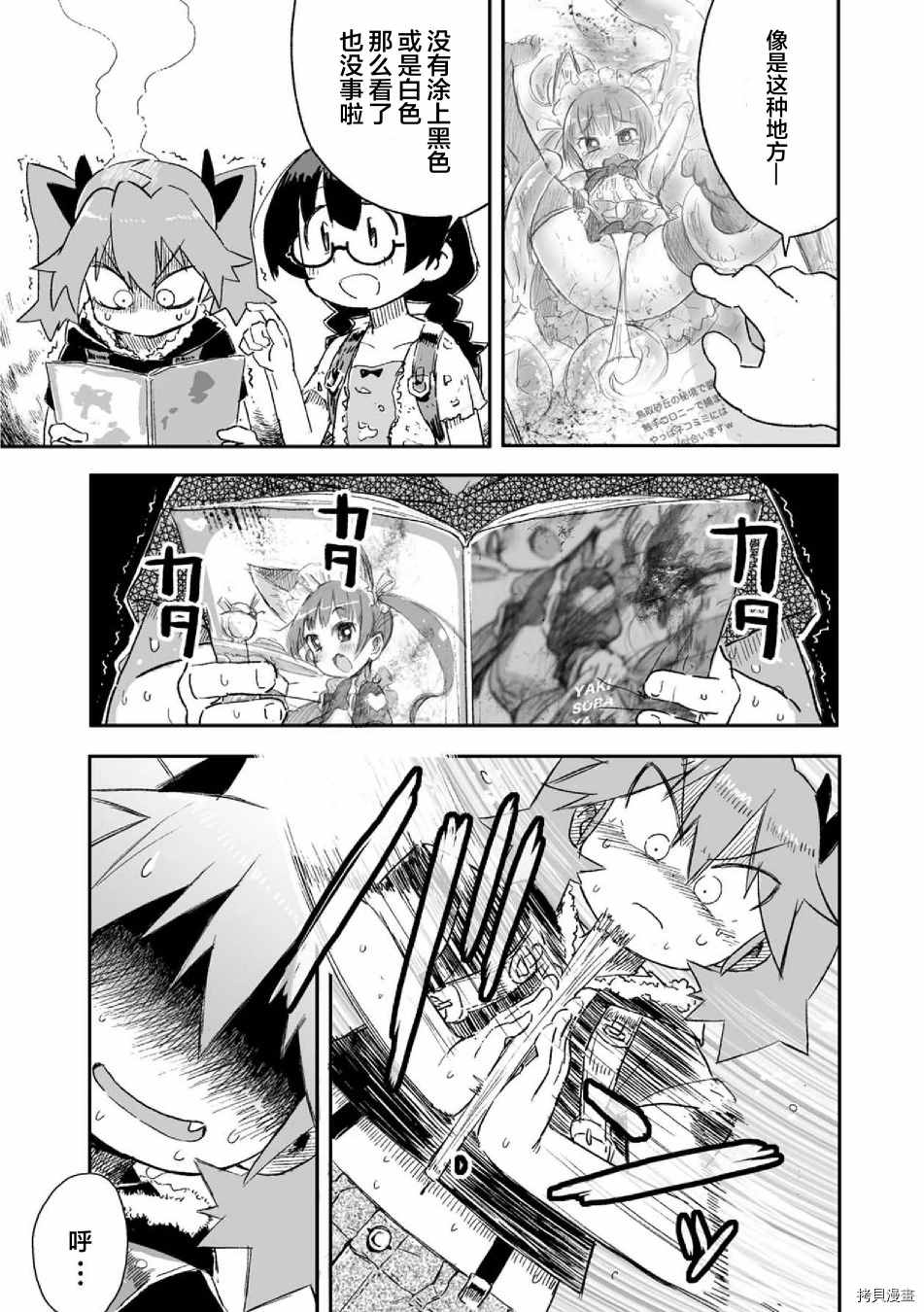 呜哇，幼女好强漫画,第7话1图