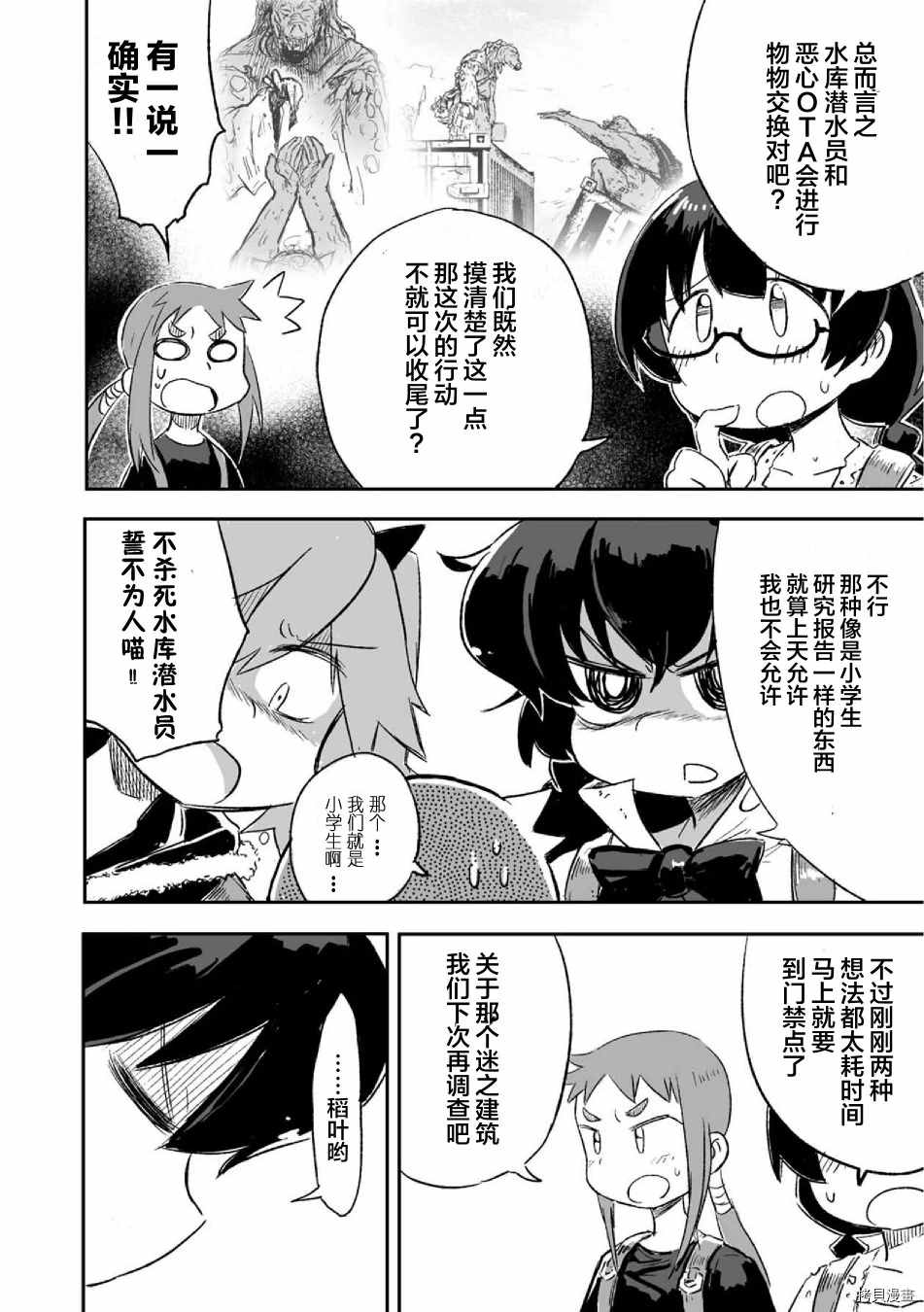 呜哇，幼女好强漫画,第7话5图