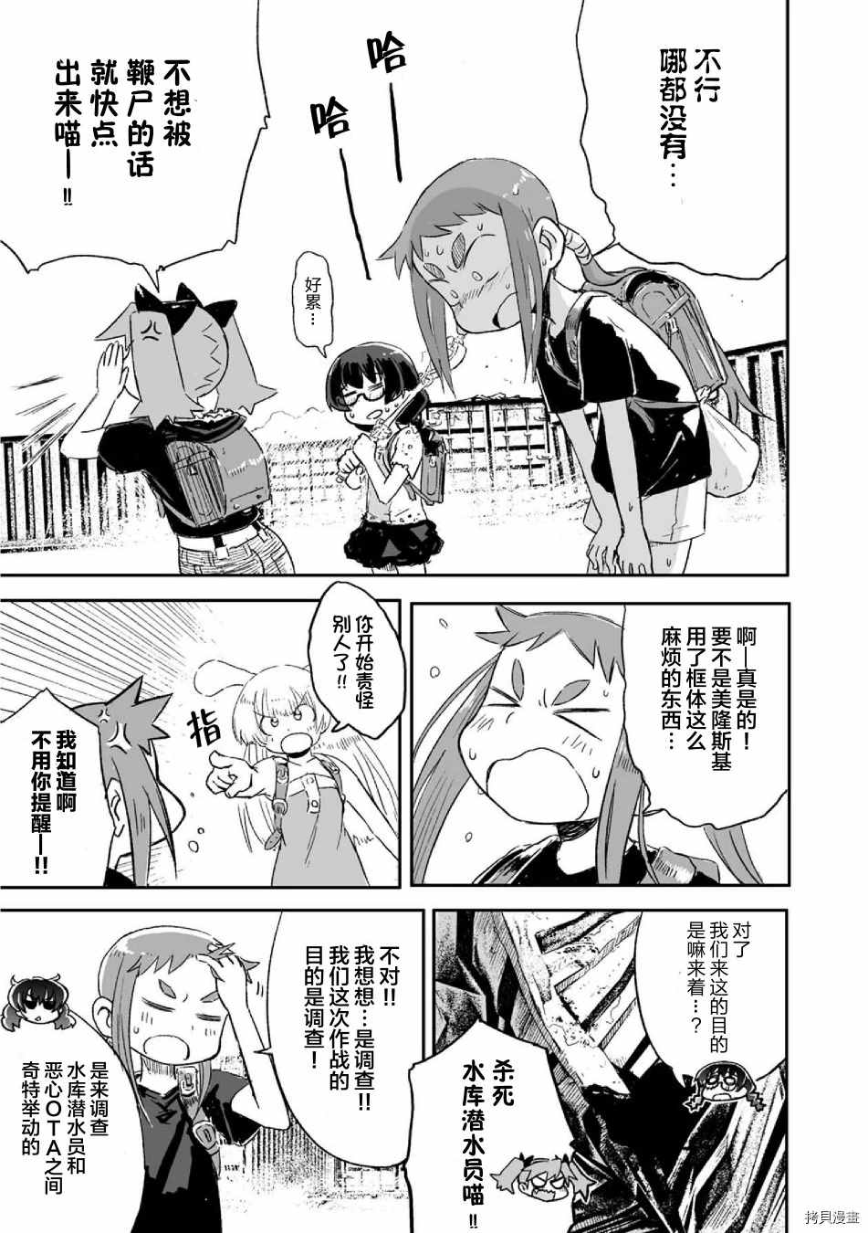 呜哇，幼女好强漫画,第7话4图