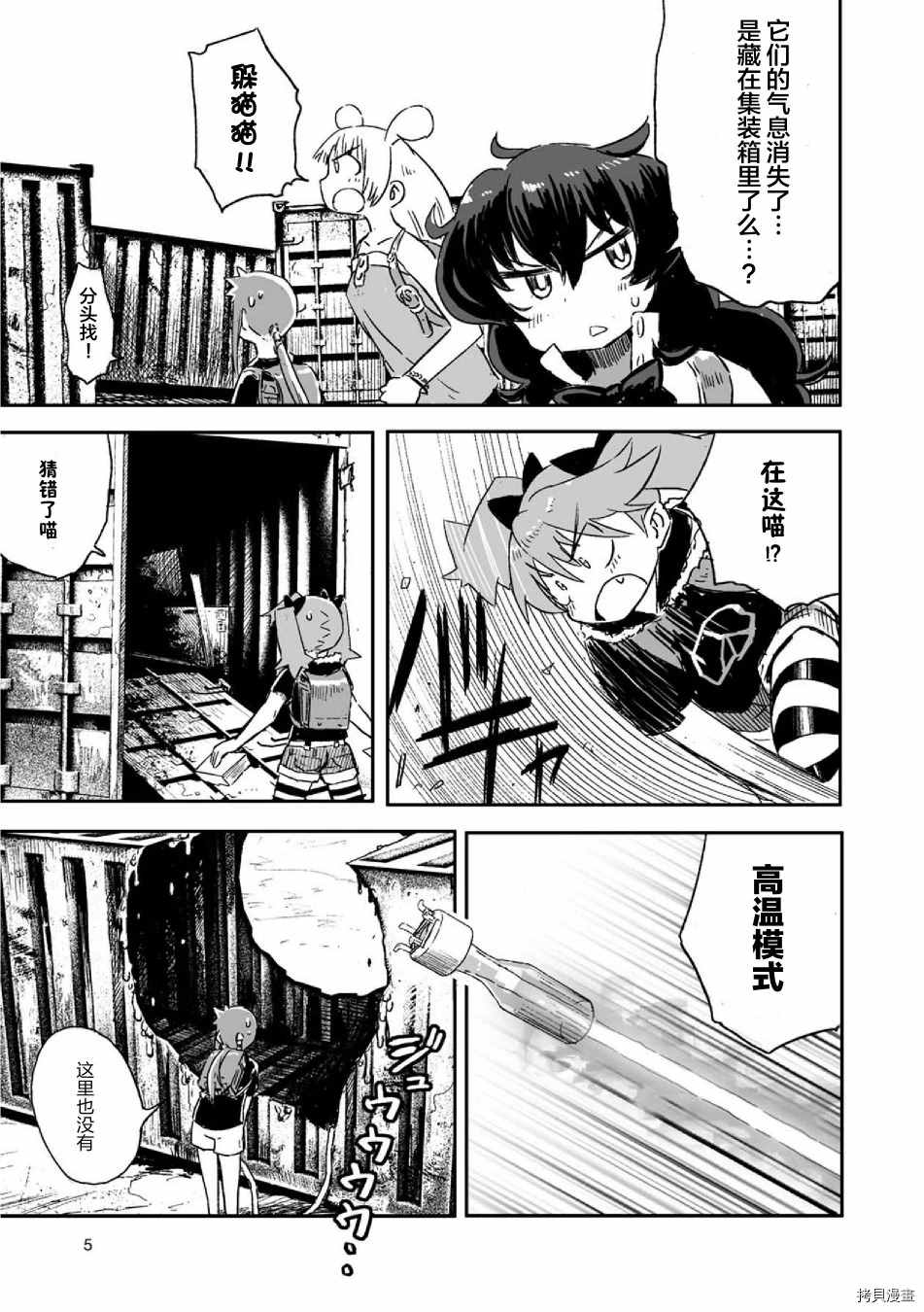 呜哇，幼女好强漫画,第7话2图