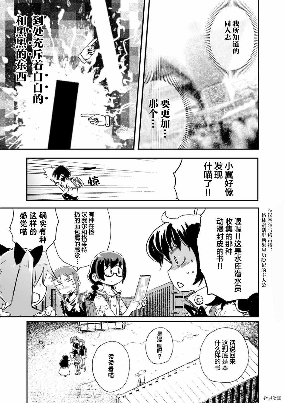 呜哇，幼女好强漫画,第7话5图