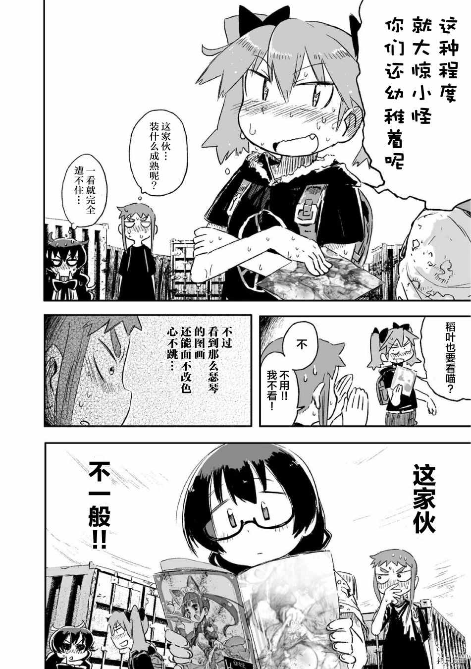 呜哇，幼女好强漫画,第7话2图