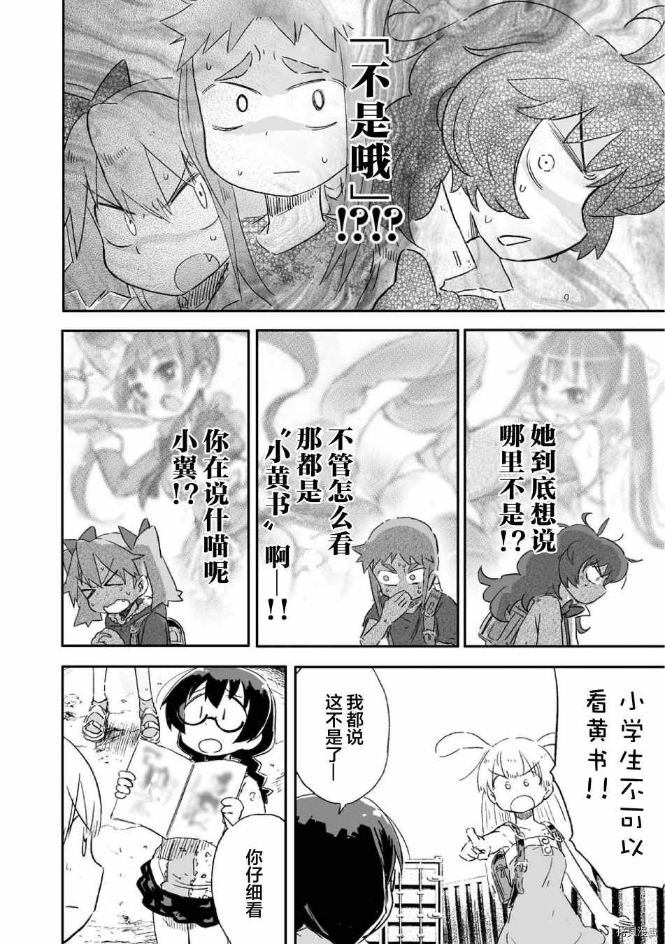 呜哇，幼女好强漫画,第7话3图