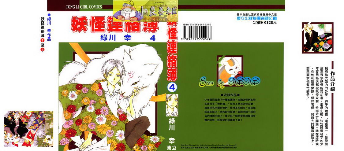 夏目友人帐漫画,第4卷1图