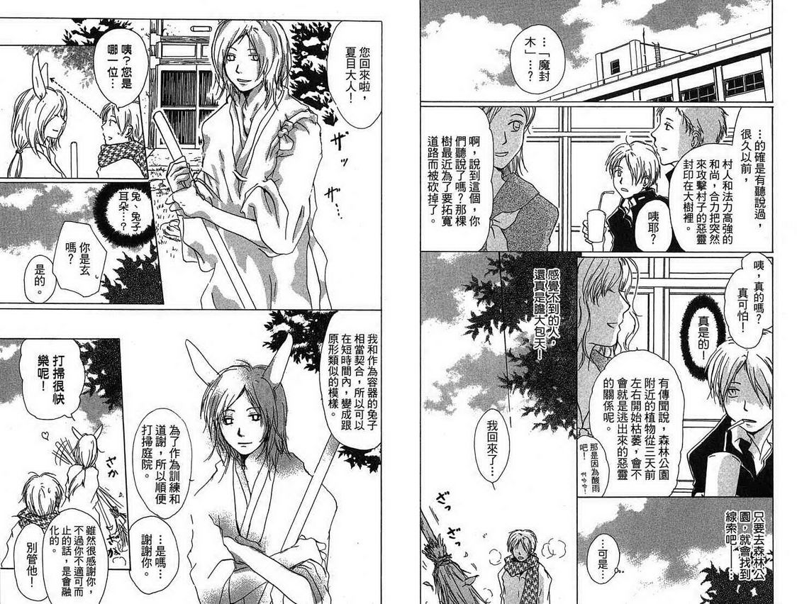 夏目友人帐漫画,第4卷2图