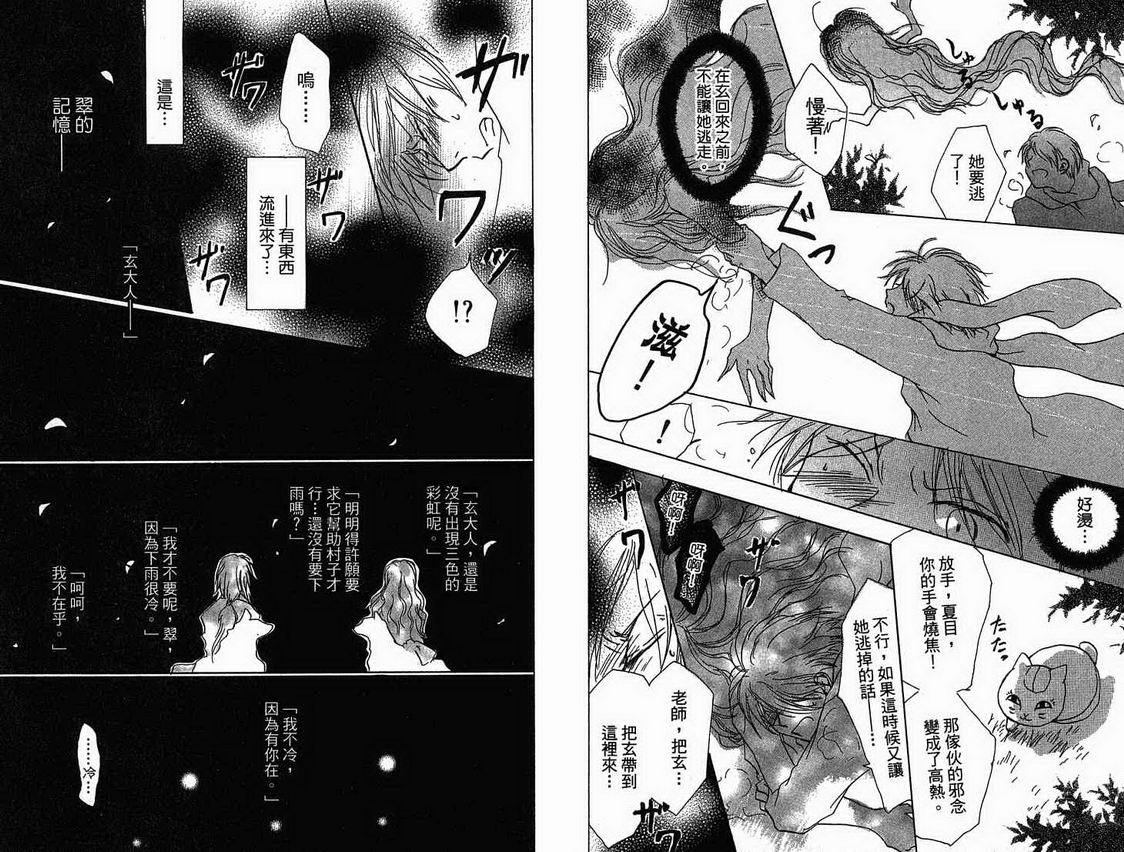 夏目友人帐漫画,第4卷4图