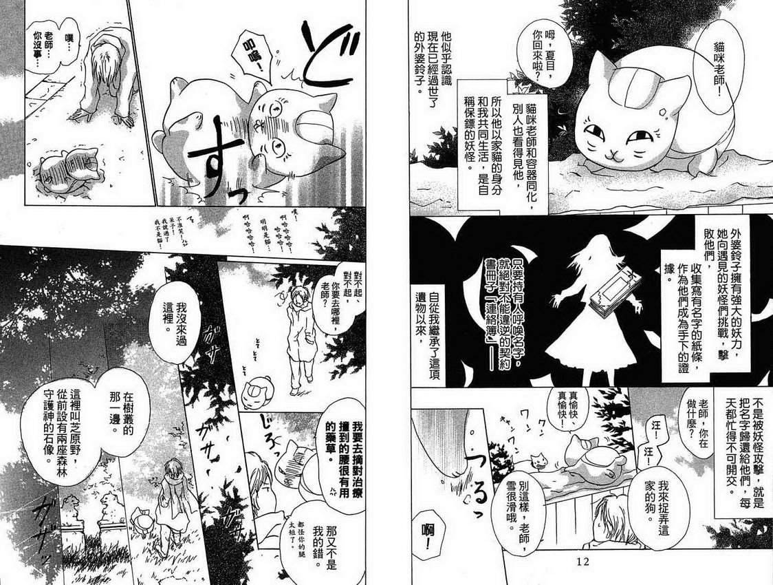 夏目友人帐漫画,第4卷2图