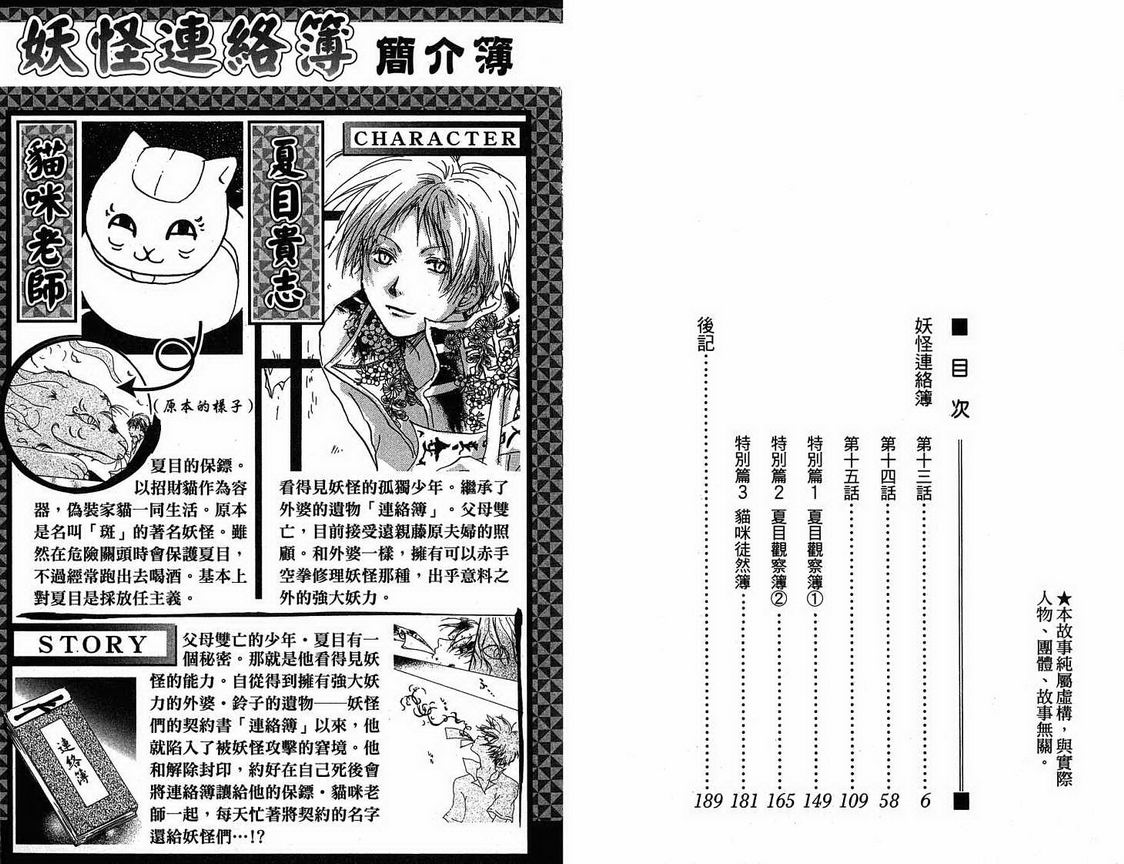 夏目友人帐漫画,第4卷3图