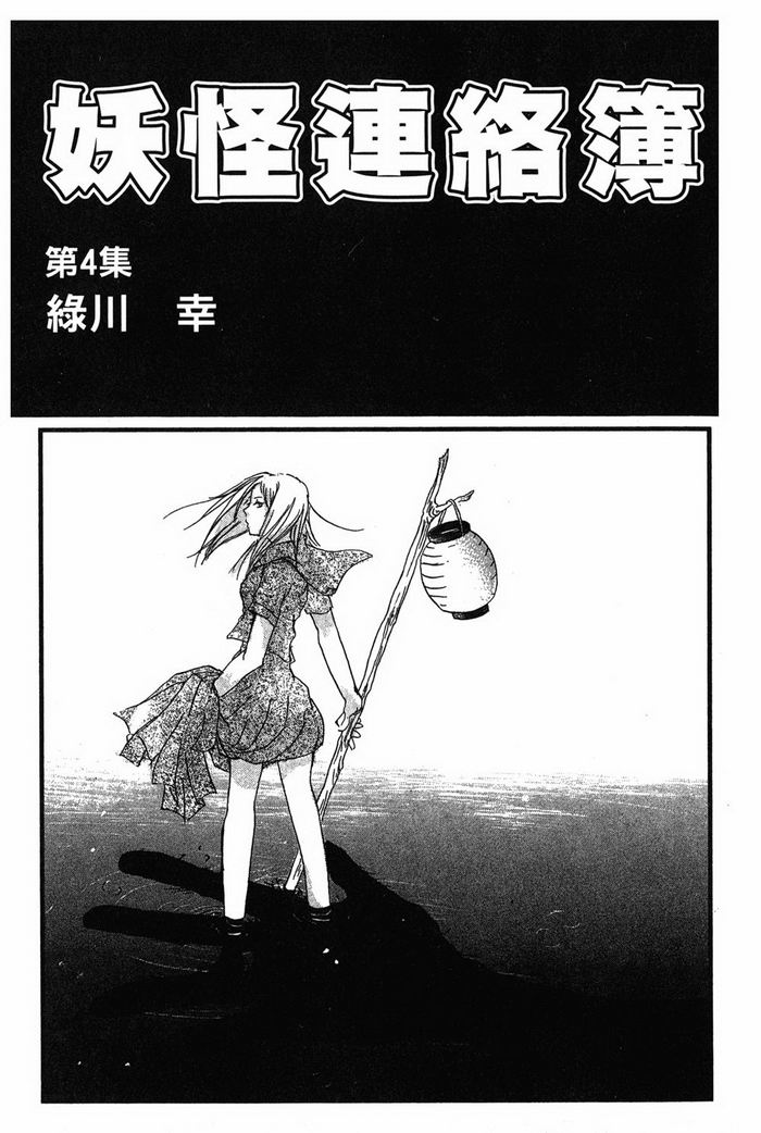 夏目友人帐漫画,第4卷2图