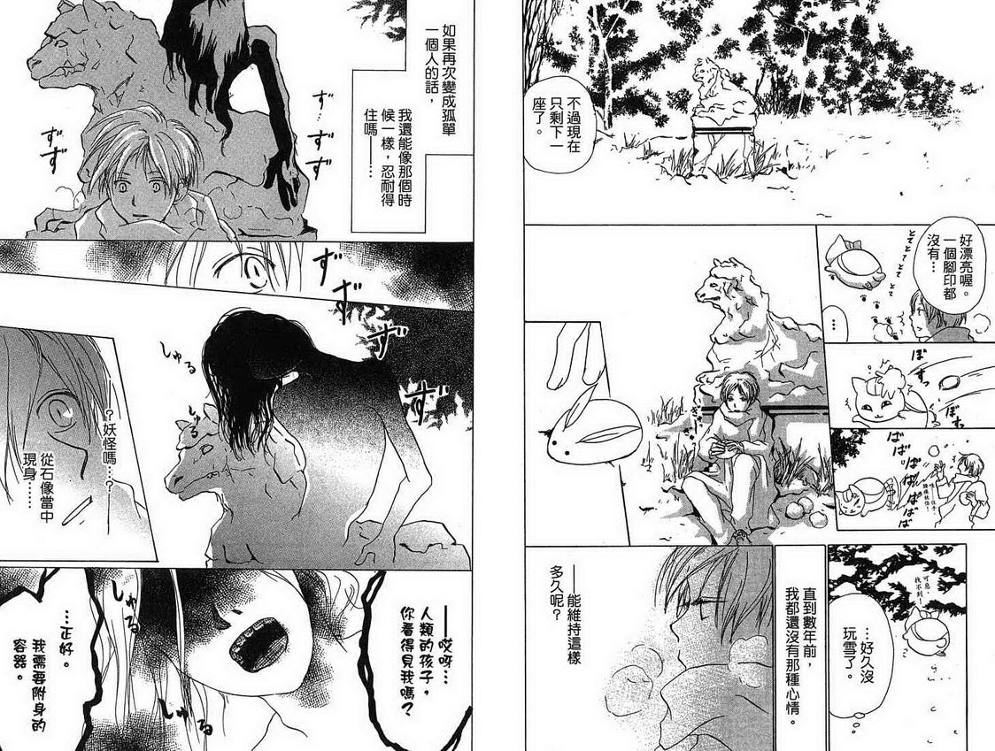 夏目友人帐漫画,第4卷3图