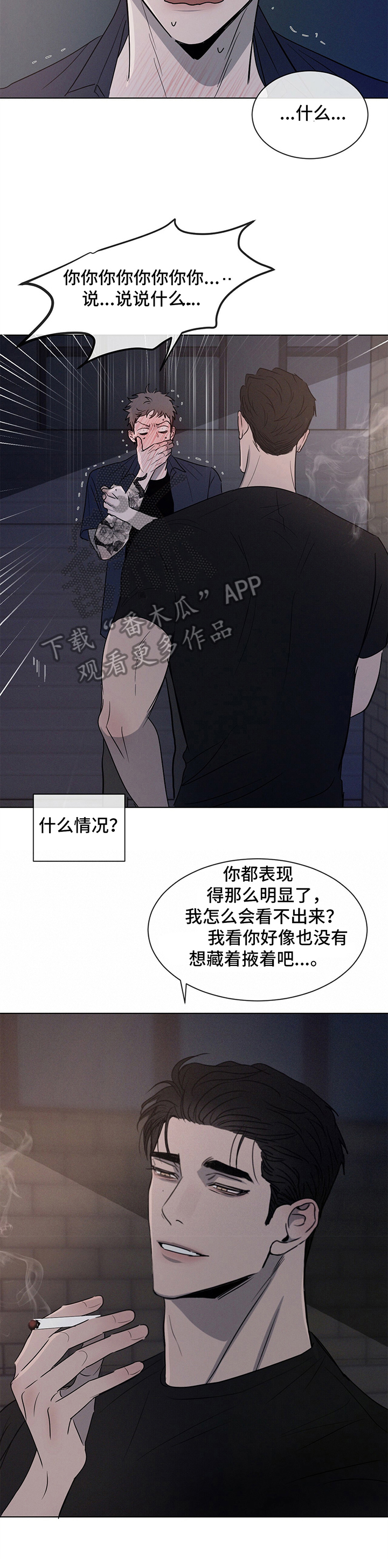 危险建议漫画,第4话2图