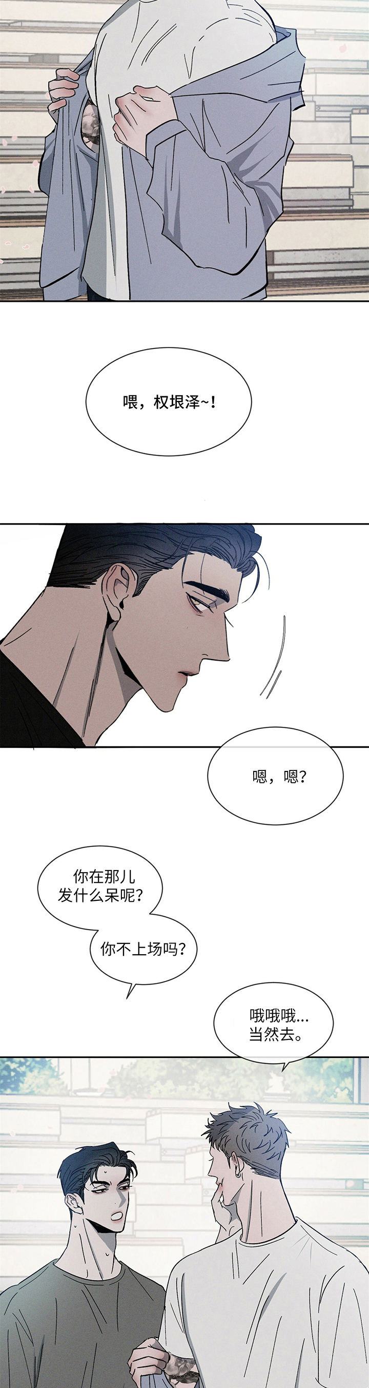 危险建议漫画,第2话2图