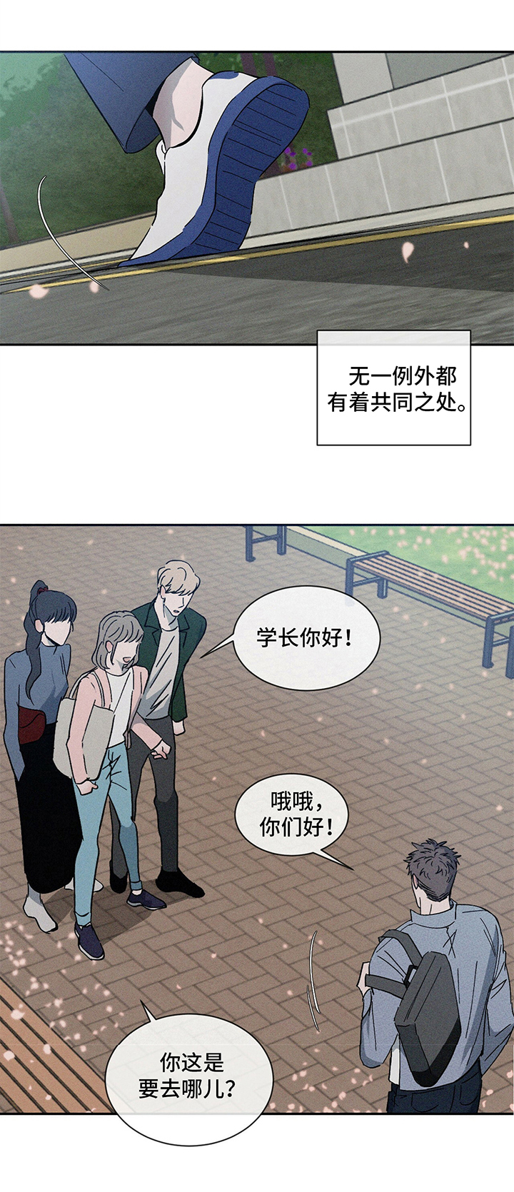 危险建议漫画,第1话4图