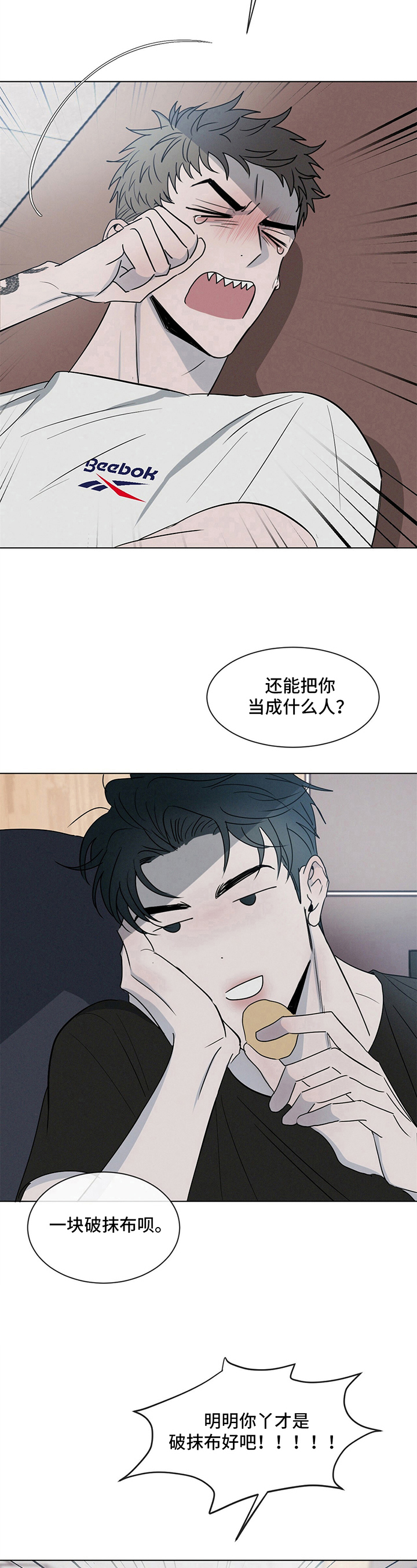 危险建议漫画,第4话3图